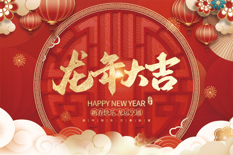 溫州嘉雲科技有限公司祝大家2024新年快樂！